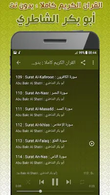 أبو بكر الشاطري بدون نت android App screenshot 0