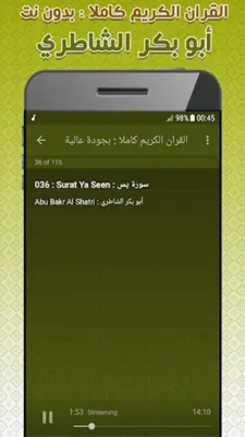 أبو بكر الشاطري بدون نت android App screenshot 1