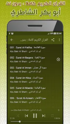 أبو بكر الشاطري بدون نت android App screenshot 2